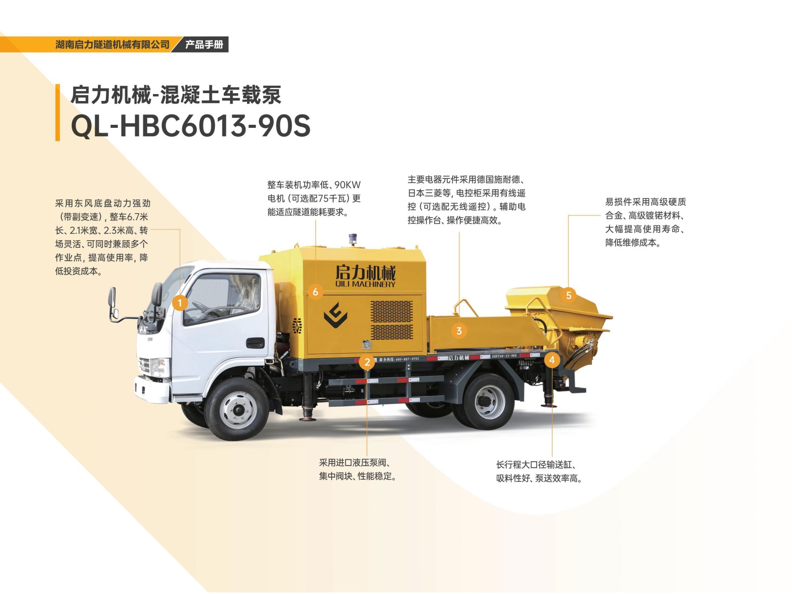 混凝土车载泵 QL-HBC6013-90S(图1)