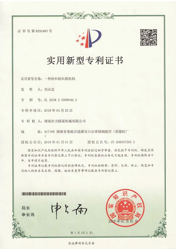 实用新型专利证书