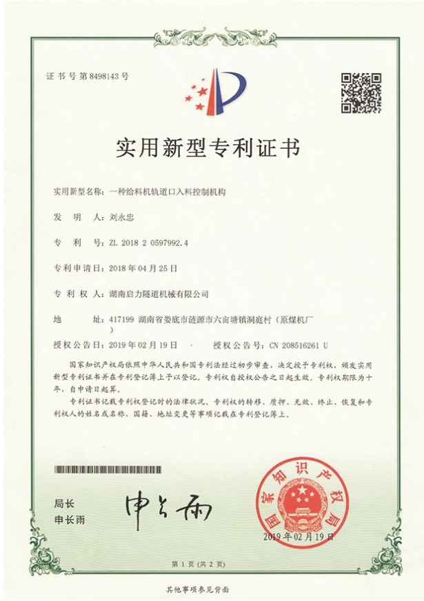 实用新型专利证书(图1)