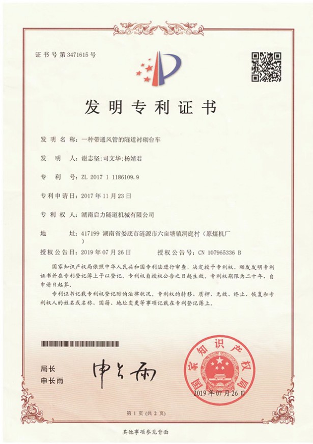 发明专利证书(图1)