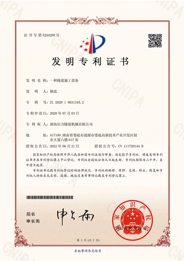 发明专利证书(图1)