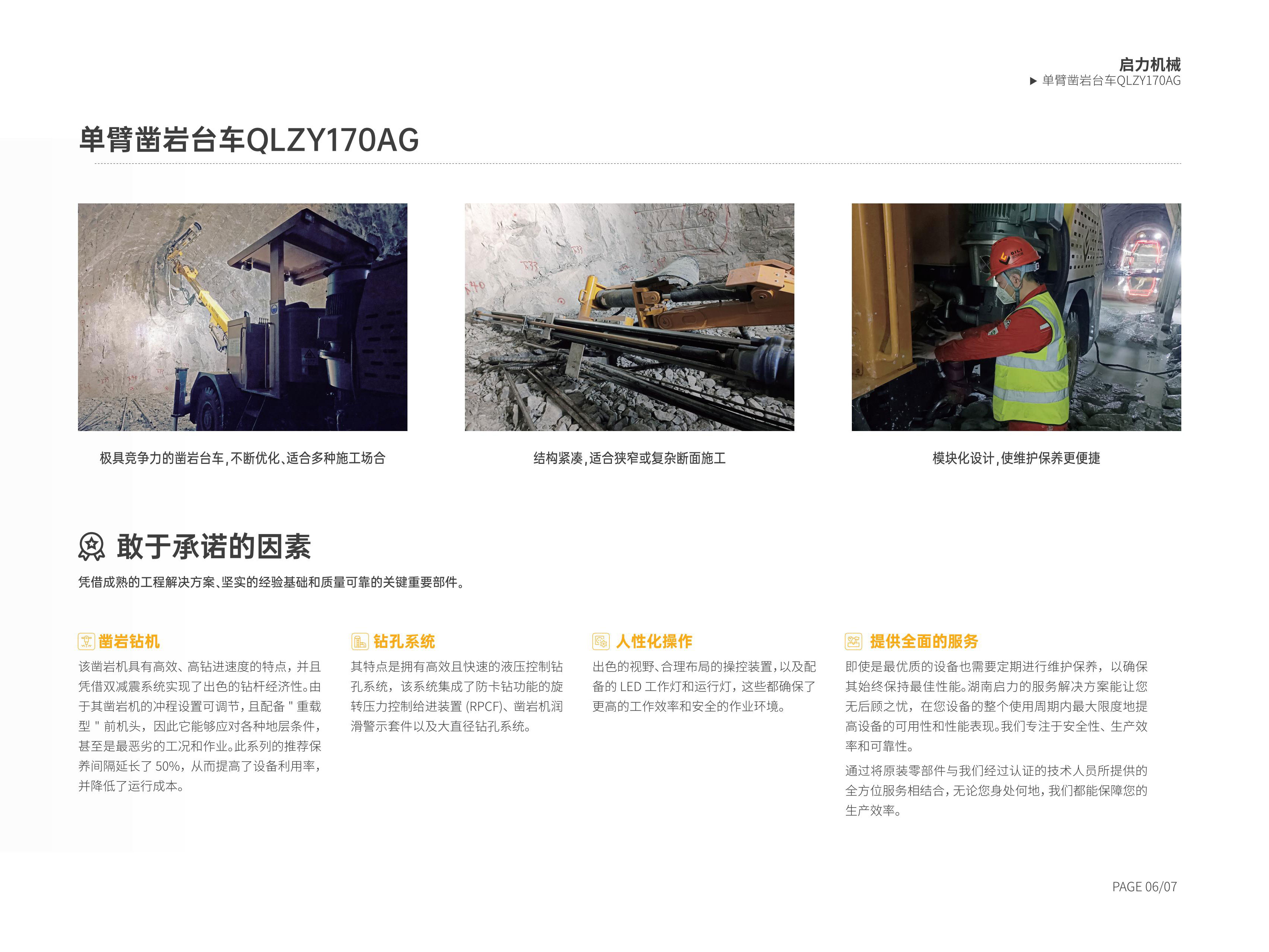 单臂凿岩台车QLZY170AG(图4)