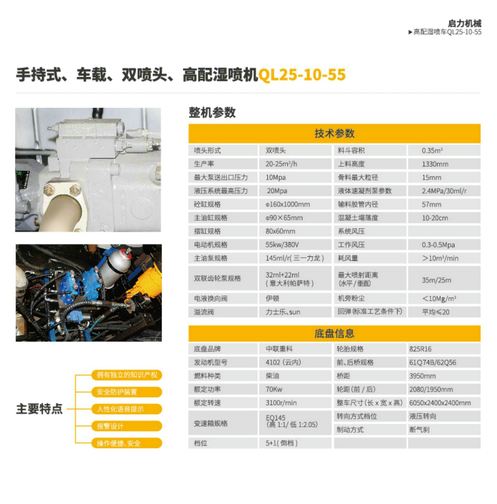 高配湿喷车（手持式）QL25-10-55(图2)