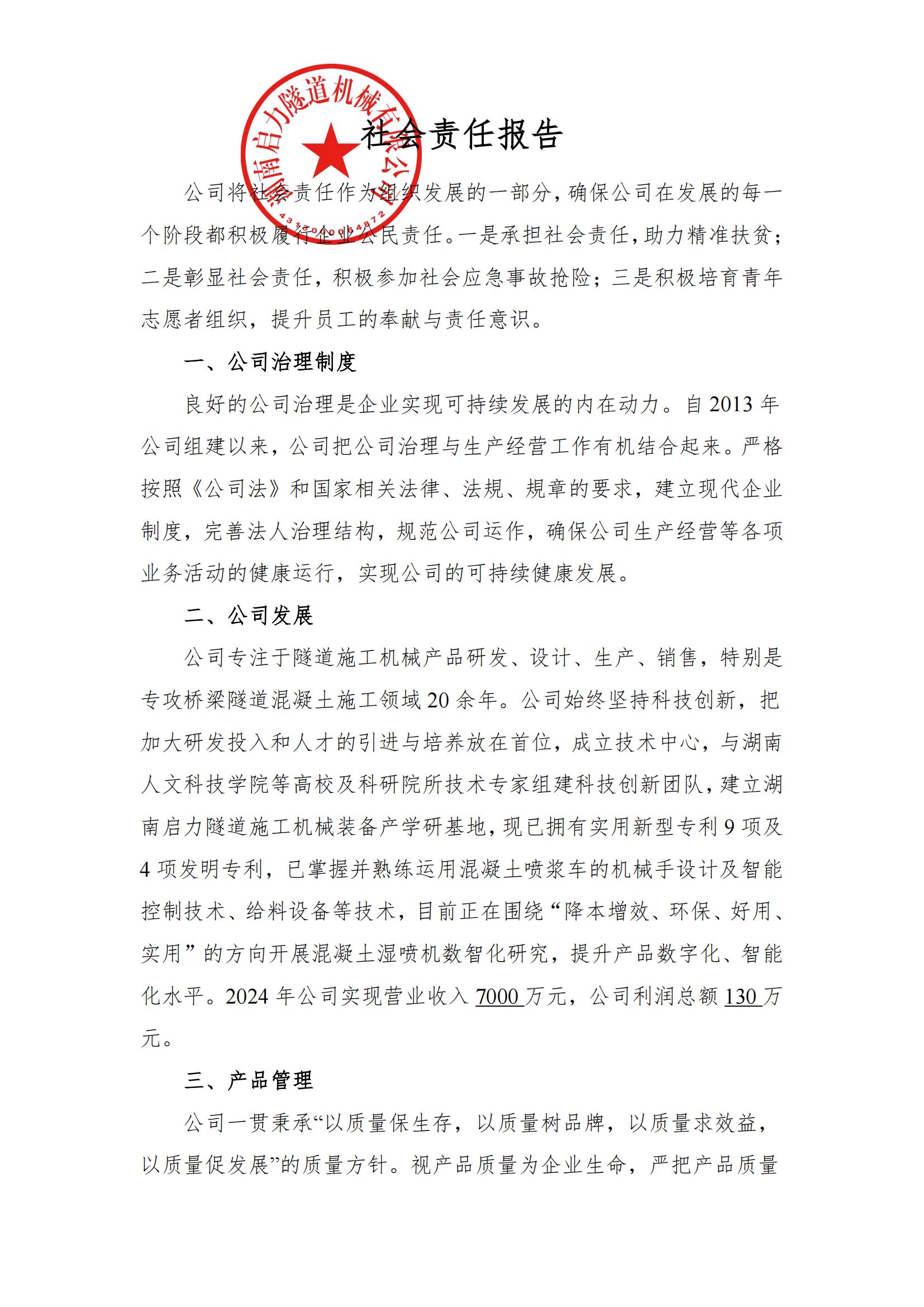 社会责任报告