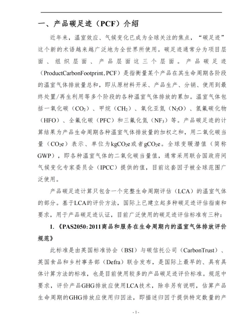 湖南启力隧道机械有限公司2024年度产品碳足迹自核查报告(图3)